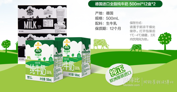 11日0点：Arla爱氏晨曦UHT全脂纯牛奶500ml*24盒    84元包邮