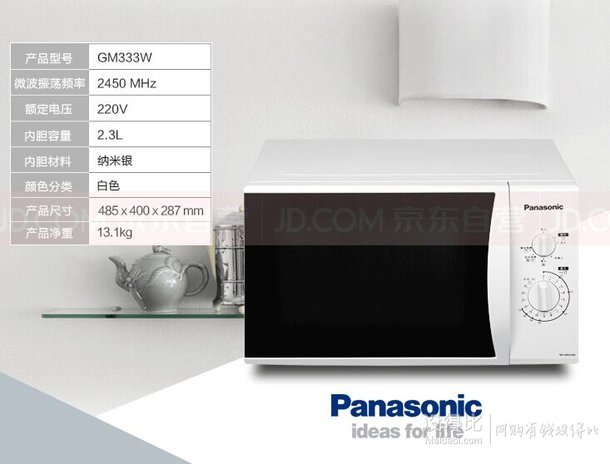 Panasonic  松下 NN-GM333W 微波炉 +凑单品    341.6元（399元，2件88折叠加用券）