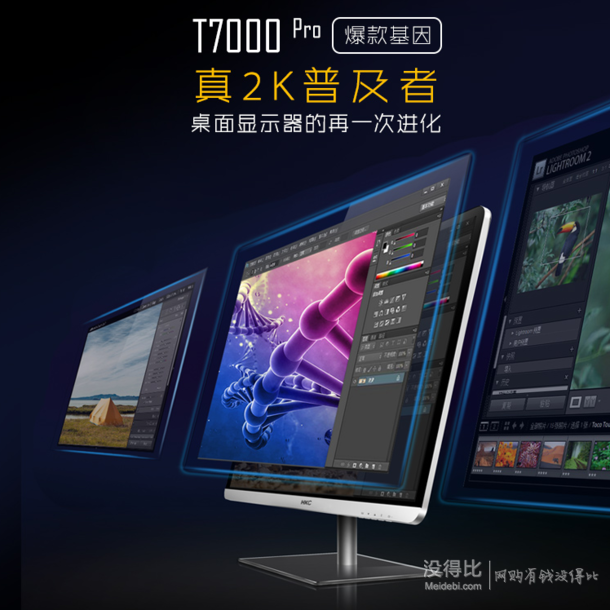 HKC 惠科 T7000pro AH-IPS 2560*1440 27寸顶级AH-IPS液晶显示器  1349元  