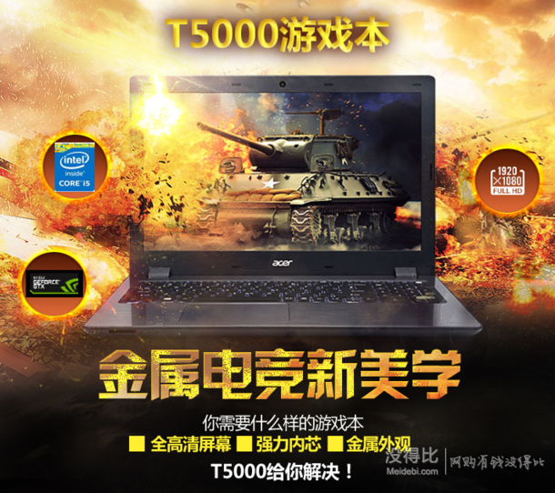 Acer 宏碁 T5000-50HZ 15.6英寸游戏本（i5-6300HQ 4G 1T GTX950M）4399元包邮（4799，双重优惠）