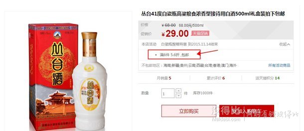 5.6折买 6瓶礼盒酒，比双11前省152