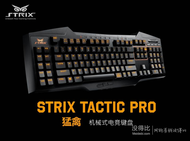 ASUS 华硕（STRIX TACTIC PRO US/BLU 猛禽系列电竞机械键盘 Cherry MX黑轴  699元