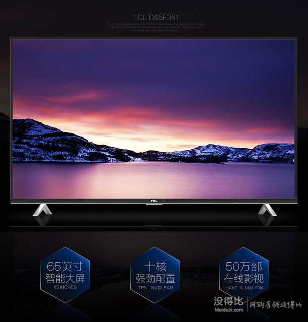 TCL D65F351 65英寸 大屏高清内置wifi安卓智能液晶电视 （珠光黑）