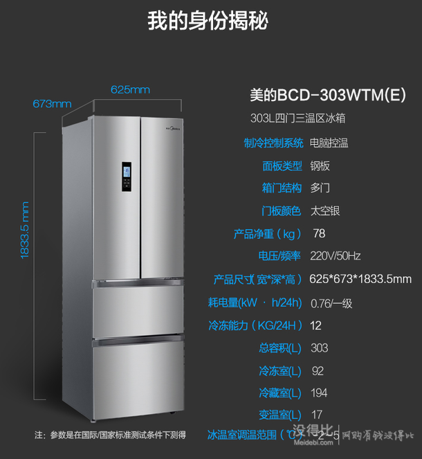 限地区：Midea 美的 BCD-303WTM(E) 303L 多门冰箱 2949元包邮（3099-150）