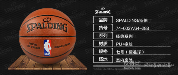 Spalding 斯伯丁 74-288/74-602Y NBA 比赛篮球  149元包邮（189，双重优惠）