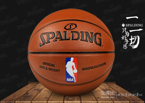 Spalding 斯伯丁 74-288/74-602Y NBA 比赛篮球  149元包邮（189，双重优惠）