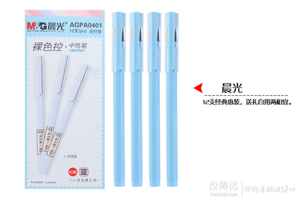 手机端：M&amp;G晨光 AGPA0401 裸色控中性笔 0.35mm 12支装 11.11元