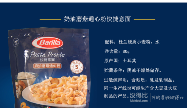 手机端：百味来Barilla  奶油蘑菇通心粉  80克  1.00元