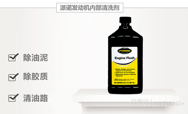 拼单新低！Valvoline胜牌  派诺发动机内部清洗剂887毫升  34.5元（领券满300-150）