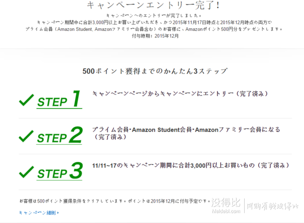 日本亚马逊 15周年庆  会员购满3000日元赠500日元！