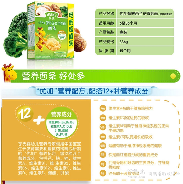 5折价！Heinz 亨氏  优加营养西兰花香菇面条 336g   8.8元（限购10件）