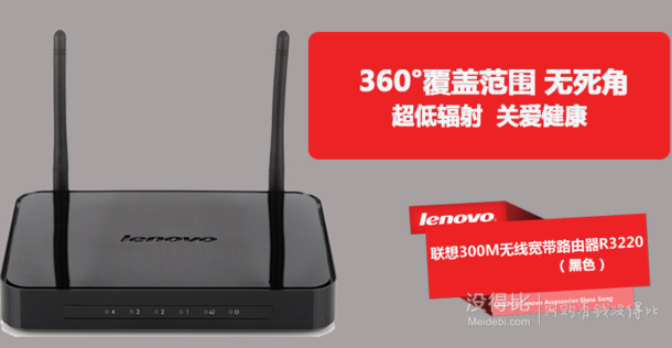 微信端 ： Lenovo联想 300M 无线宽带路由器 R3220（黑色） 49元