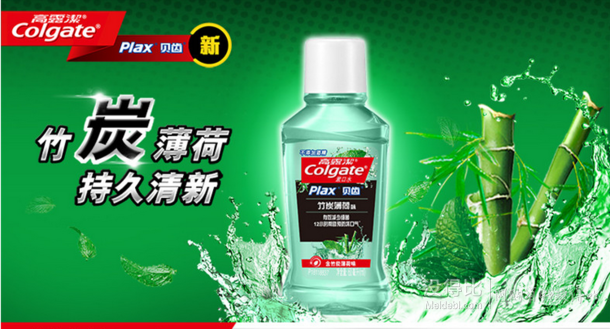 高露洁竹炭薄荷漱口水60ml   1元