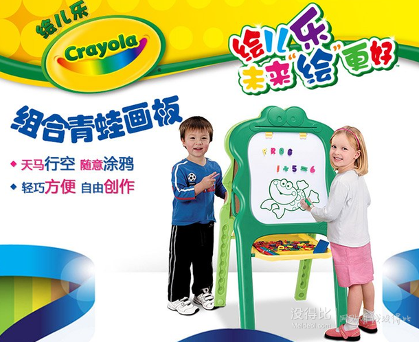 三重满减！Crayola 绘儿乐 青蛙画架 5030 + 凑单品    184元包邮（399元，399-215）