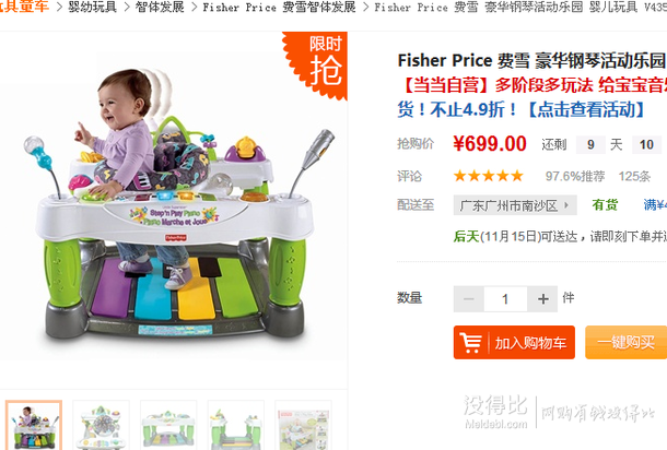 Fisher-Price 费雪 V4357 豪华钢琴活动乐园   