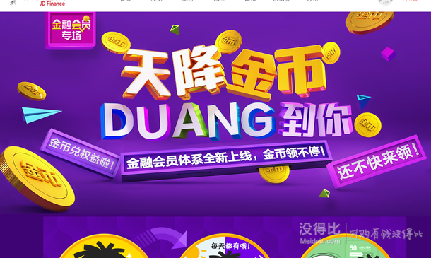 天降金币DUANG到你：每天领66个金币