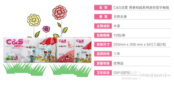 C&amp;S 洁柔 手帕纸青春校园系列3层8张手帕纸*12包 折2.75元（5.5，2件5折）