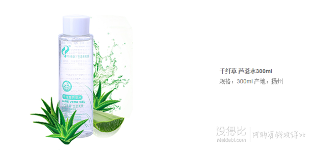 千纤草 芦荟水300ml   10元（可满199-80））