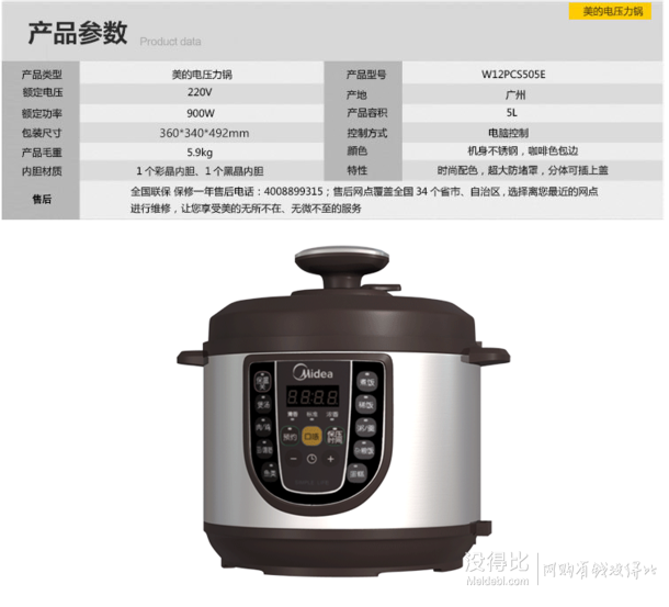 Midea 美的 W12PCS505E 一锅双胆 电脑版智能电压力锅5L 199元包邮