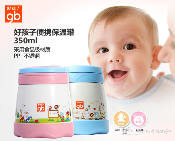 Goodbaby 好孩子 J80050 便携保温罐350ml  79元