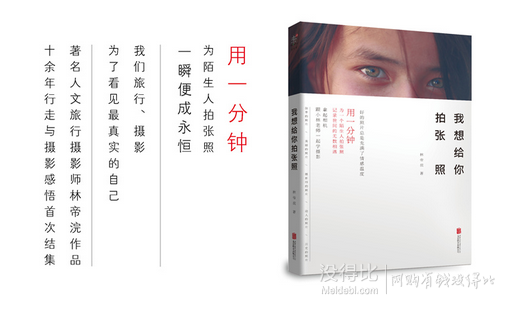 移动端：《我想给你拍张照》 14.9元