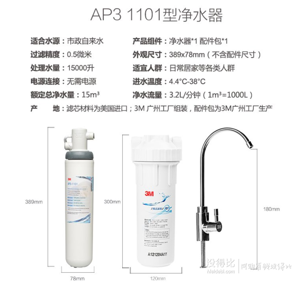 3M 净水器 美国滤材家用净水器 AP3-1101型  999元