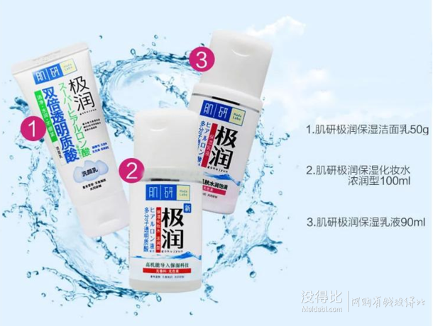 Mentholatum 曼秀雷敦 肌研极润套装（洁面乳50g+化妆水100ml+乳液90ml）折79元（119198-80券）