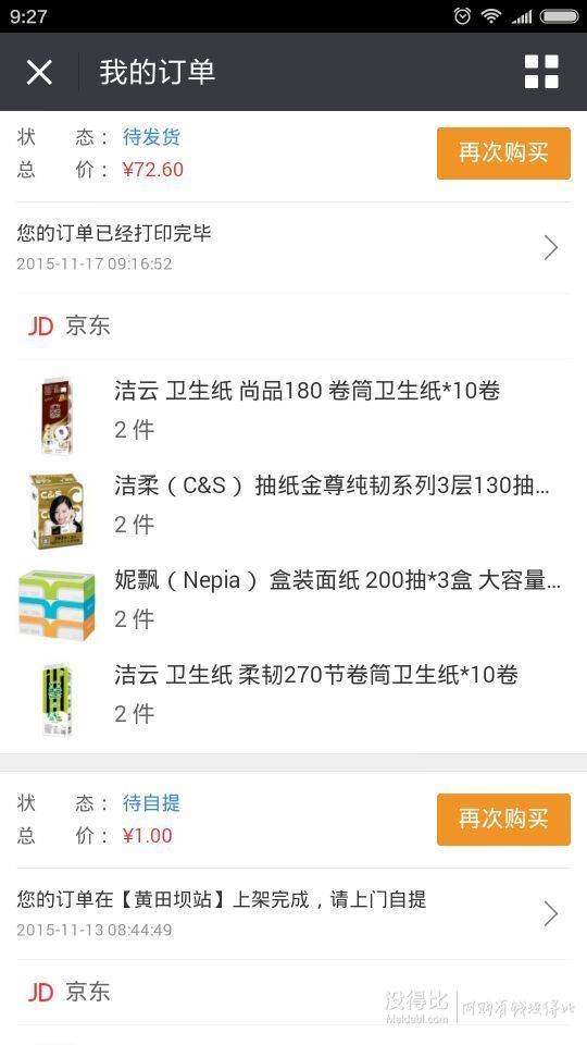 微信端：几款特价纸品  2件5折合集