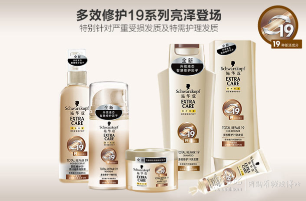 微信端：Schwarzkopf施华蔻多效修护套包（600ml洗+600ml润+50ml膜）