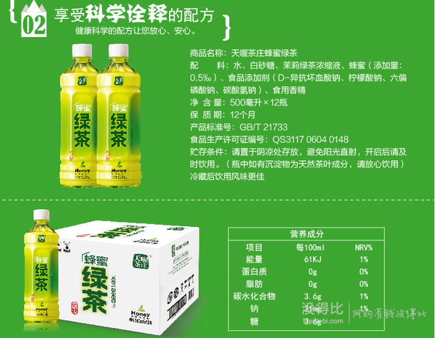 不限购:天喔茶庄 蜂蜜绿茶500ml/瓶 1元