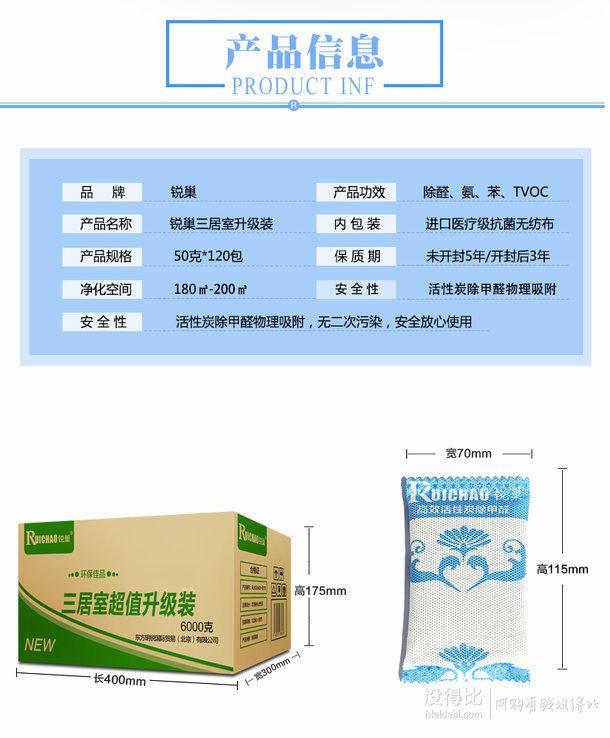 RUICHAO锐巢家庭装修除味除甲醛活性炭三居室6000g