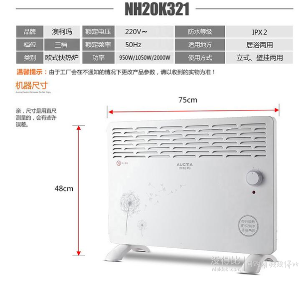 微信端：AUCMA澳柯玛NH20K321 对流式居浴两用欧式快热炉+凑单 90元（100-10券）