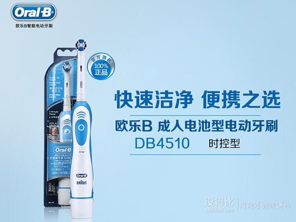 BRAUN 博朗 欧乐B DB4510电动牙刷   79元（109元，满减+用券）