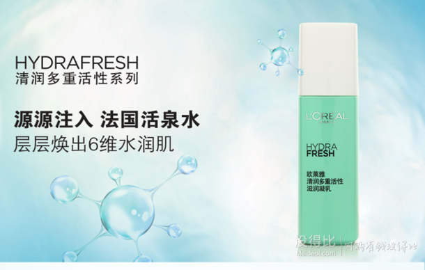 LOREAL欧莱雅 清润多重活性滋润凝乳125ml