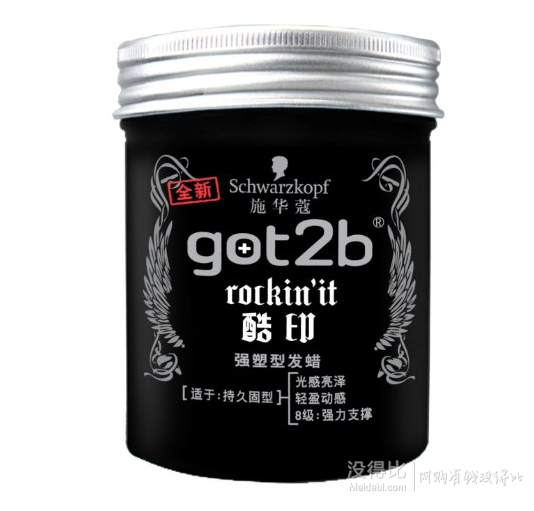 Schwarzkopf 施华蔻 got2b 酷印 强塑型发蜡 100g 折22.5元（55元，双重优惠）