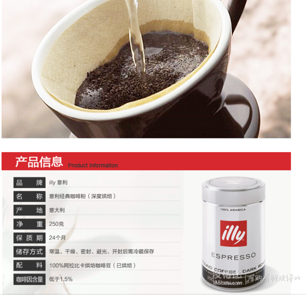 移动端：Illy 意利 深度烘焙咖啡粉250g 折34元（59，满199-100）