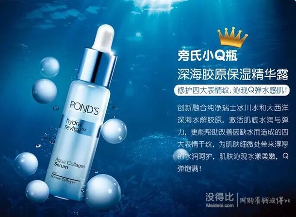 直降5折！Pond's旁氏水润盈泽系列深海胶原保湿精华露30ml   49.9元