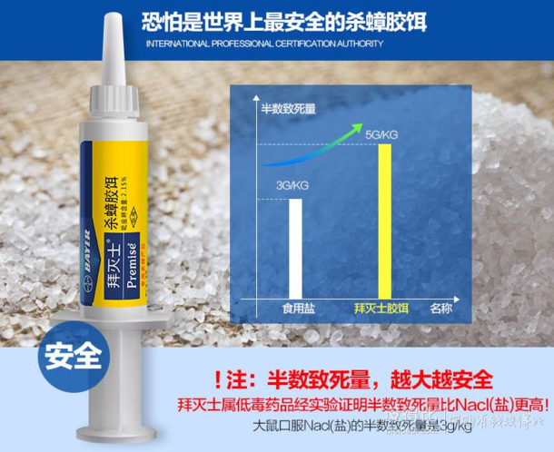 BAYER 拜耳 Premise 拜灭士 杀蟑胶饵 （5克/支*2只装）