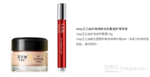 套装好价！OLAY玉兰油 多效明眸亮彩眼部护理套装（眼霜15g +走珠精华笔6ml）   111元包邮