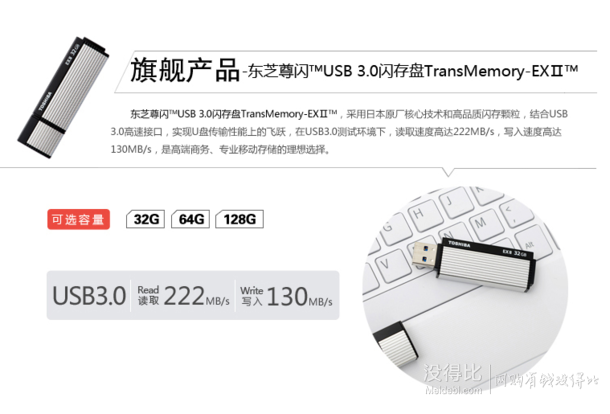 TOSHIBA  东芝 Osumi EX2 32GB USB3.0 U盘  128元包邮