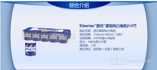 双重优惠：Kleenex 舒洁 柔韧纯白卷纸 3层210节*10粒装 0元包邮（订购省+用券）