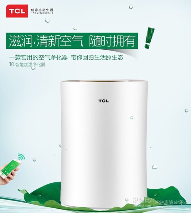 直降400元：TCL TKJ300F-S103 智能云空气净化器   999元