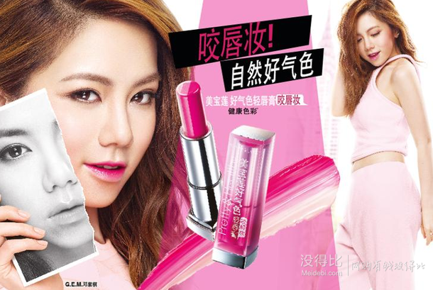 MAYBELLINE  美宝莲 好气色轻唇膏  36元（59，199-80）