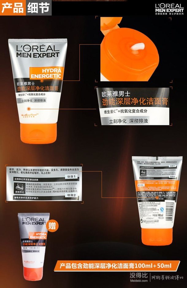 LOREAL  欧莱雅 男士劲能深层净化洁面膏（100ml+50ml） 26元（42.9，199-80）