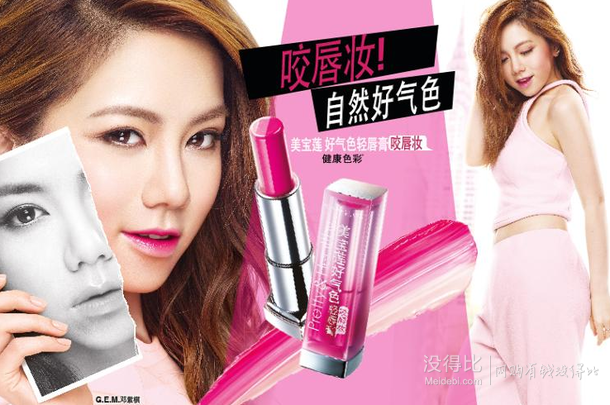 MAYBELLINE美宝莲  好气色轻唇膏咬唇妆 3.9g  折41元（68199-80券）