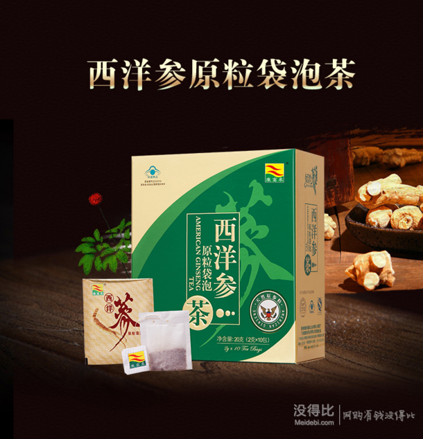 微信端：康富来 西洋参 原粒袋 2g/包*10包 