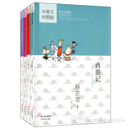 《蔡志忠国学漫画集之神怪小说》（4册）+《 蔡志忠典藏国学漫画系列》（6册）+《DK儿童科普书系:机器人》105.6元包邮（205.6-100）