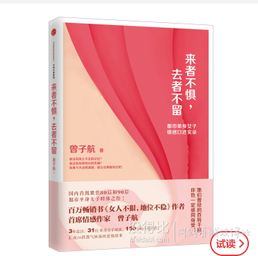 移动端：《来者不惧，去者不留》 9.9元