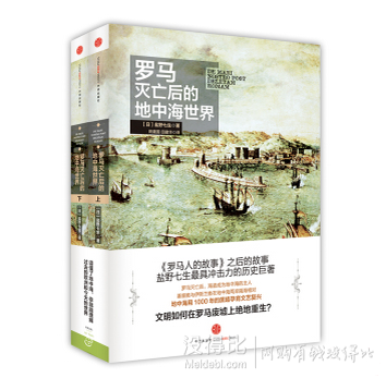 移动端：罗马灭亡后的地中海世界（套装上下册） 19.9元