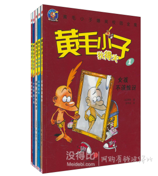 移动端：黄毛小子狄得夫系列（套装共5册） 19.9元